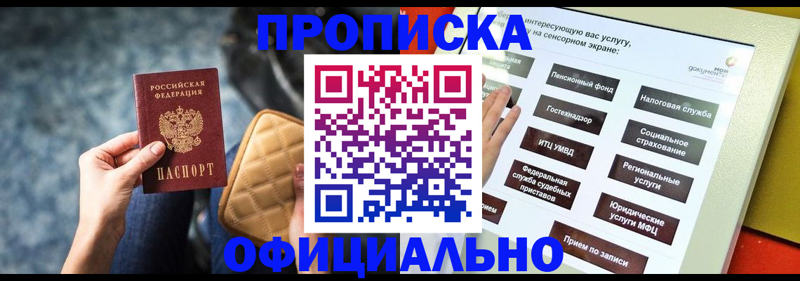 прописка регистрация в Алагире